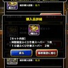 level.811【ガチャ】神獣確定券&魔王・神獣・系統の王フェス40連