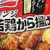 唐揚げに味がない！　家族全員コロナにかかったかと思った話