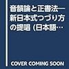 特集「訓令議事録」: 新日本式