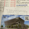 正興電機製作所の優待が到着。SBIHDが増配。