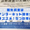 【国勢調査2020】インターネット回答が断然オススメな５つの理由