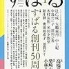 『飼育小屋』高橋弘希(著)の感想【いじめを傍観する少年】