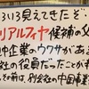 【千葉補選】河野大臣が推す帰化候補が苦戦。(某国の影が嫌気される!?)