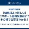 【知恵袋より詳しい】ITパスポート合格発表はいつ？その場で合否はわかる？