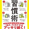 途切れかけの習慣をつなぐ仕組みはー今日の3ステップ