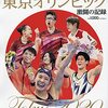 2020東京オリンピック報道写真集・記録集