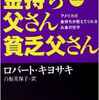 大山哲のこの一冊！金持ち父さん 貧乏父さん