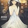 助供珠樹 『あの夏、最後に見た打ち上げ花火は』　（ガガガ文庫）