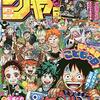 週刊少年ジャンプ2020年23号の感想