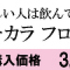 究極の精力剤は若返りサプリ(その１）【TA65】・・・不老不死薬？〔９〕