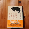 令和５年６月の読書感想文⑤　大事なことほど小声でささやく　森沢明夫：著　幻冬舎文庫