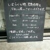 【いきなり！】バロワーテラス千駄ヶ谷店　実は細かく営業時間が変わっていた。