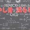 円形を編むときの増やし目/減らし目の考え方