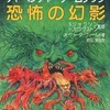 今アドベンチャーゲームブック 恐怖の幻影にとんでもないことが起こっている？