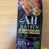 午前中のおやつ！東ハト『オールレーズン』を食べてみた！