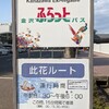 1.金沢駅東～ふらっとバス・此花ルート。