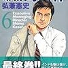 コミック「常務　島耕作」第6巻を読む