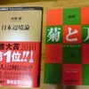 「日本辺境論」内田樹著