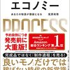 プロセスエコノミー　あなたの物語が価値になる(著者：尾原和啓　2021年72冊目)　#経済　#起業　#こんまり