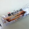 アップルパイバター（カレルチャペック）＆焼カンノーロ（セブン-イレブン）