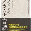 論より証拠ですよ！【大人のためのカタカムナ音読法】