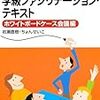 通勤電車で読む『よくわかる学級ファシリテーション・テキスト―ホワイトボードケース会議編』『ゲーテの警告』『ニーチェの警鐘』。