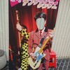 KAN BAND LOVE TOUR 2017に行ってきた♪