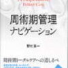 NP・研修医　おすすめ本⑦　麻酔