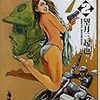 『ワイルド７Ｒ(リターンズ) 2』 望月三起也 マンサンコミックス 実業之日本社