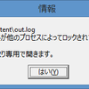 PowerShellの Out-File と Set-Content あるいは Out-File -Append と Add-Content の違い