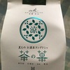 マールブランシュお濃茶ラングドシャ「涼 茶の菓」