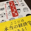 行動経済学って？:早起き74日目