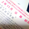 「初めて eTaxを使ってみた」今更だけど昨年度の確定申告、提出できた。