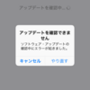 iPhoneの不調（アプリのアップデートができない）