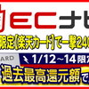 【緊急‼急げ!】ｿﾗﾁｶﾙｰﾄにまだ間に合うよっ！ECナビ＋楽天カード発行で一撃24000㌽＋紹介㌽＋Edy500円分が激熱！