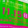 2015さいたま国際マラソンvol.3＜レース後半＞篇。