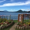 魅惑の北海道　６　洞爺湖で癒やされる