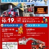 山口町｜2024年10月19日（土）に消防署による講習及び音楽隊演奏会が開催されます