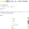 Amazon Kindle 日替わりセールに手塚治虫もってくるのずるいわ！