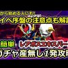 【Gジェネエターナル】ガチャ産なしでブラックドラゴンをワンパン!? 資産ゼロから高難易度を制覇する禁断の攻略法
