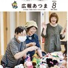 北海道厚真町