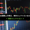SCREENは通期上方修正、東京エレクトロンはどうなる？