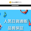 【sicer通販サイト】という怪しい偽通販サイトを徹底解説！