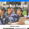 coderdojo-kashiwa.com をアップデートした話