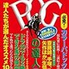 2016.05 ＰＯＧの達人 2016年～2017年 競馬 ペーパーオーナーゲーム完全攻略ガイド