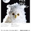 『アーティスト・ファイル2011』／ミミトメ稽古