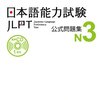 日本語能力試験３級（JLPT Level 3）相当文型一覧
