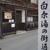 関東甲信近辺の「奥座敷」についてまとめてみようと思う