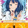 豊橋駅前で「負けヒロインが多すぎる！」八奈見杏菜の灯籠ライトアップを開始（2025年2月14日まで）