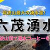 カタクリが見ごろ！春の筑波山で六茂湧水で淹れたコーヒーを♪
